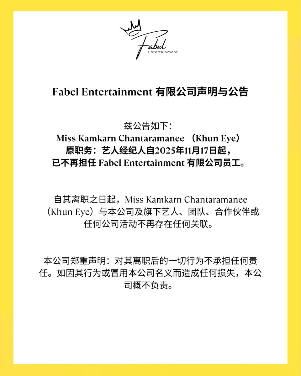 แถลงการณ์และประกาศจากบริษัท ฟาร์เบล เอนเตอร์เทนเม้นท์ จำกัด
________________________

Statement and Announcement from Fabel Entertainment Co., Ltd.
________________________

Fabel Entertainment 有限公司声明与公告
________________________

#FayePeraya
#ฝ้ายพีรญา