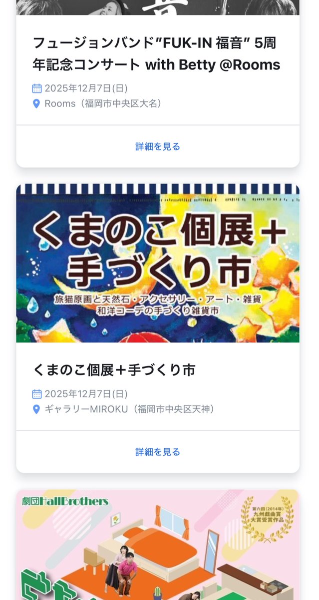 【吉報】ＷＥＢサイト「西日本新聞me」さまのイベントページにて『くまのこ個展＋手づくり市』のイベント紹介をして頂きました！

『おでかけ』→『12/7』 で検索を掛けると表示されます。

福岡の情報がたくさん掲載されてますので、是非ご覧頂けたらと思います！🙌✨

nishinippon.co.jp/kyushu_event/
