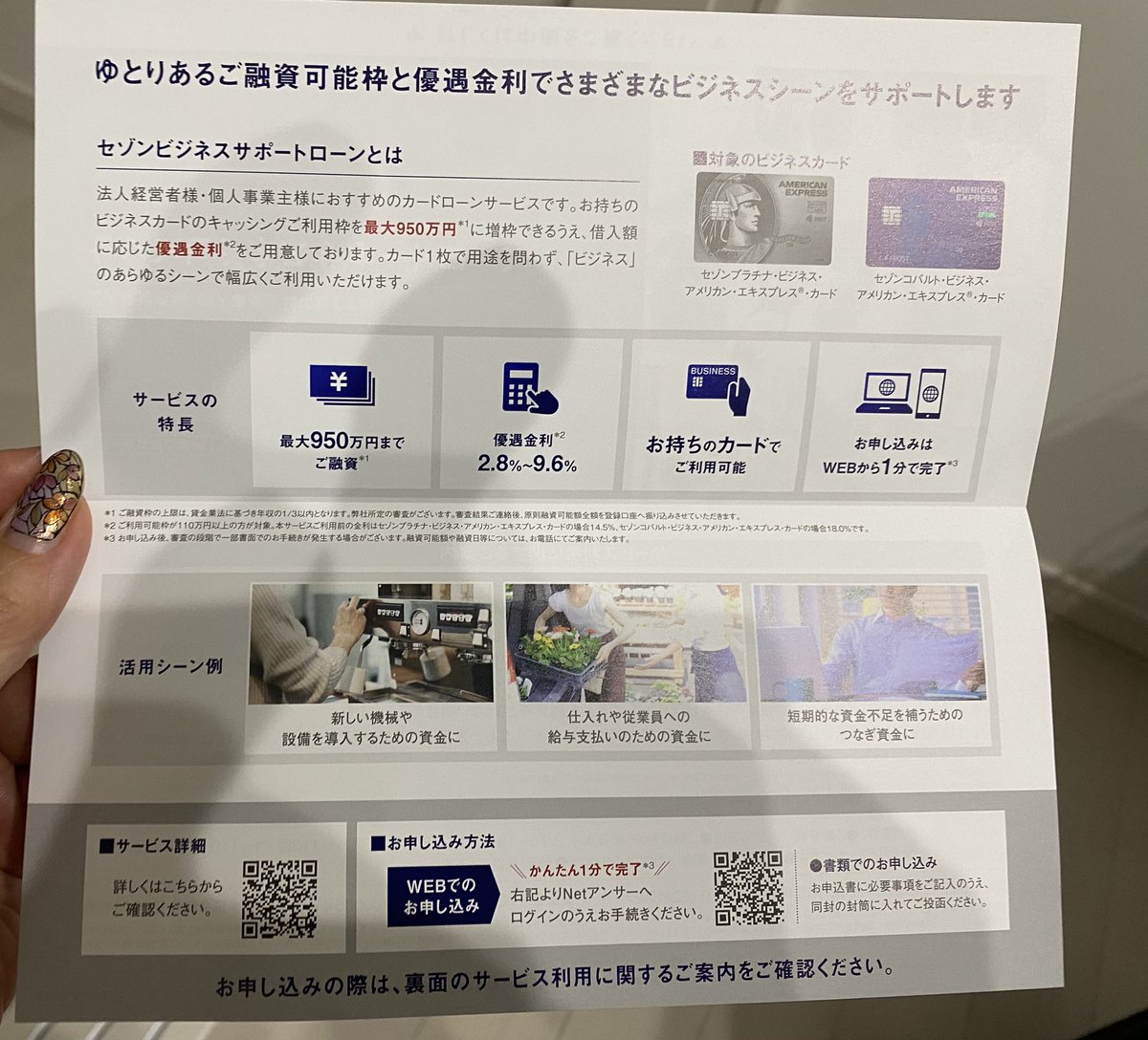 アメックス から恐ろしいご提案いただいた
950万まで貸してもらえるんかぃ

#アメックス