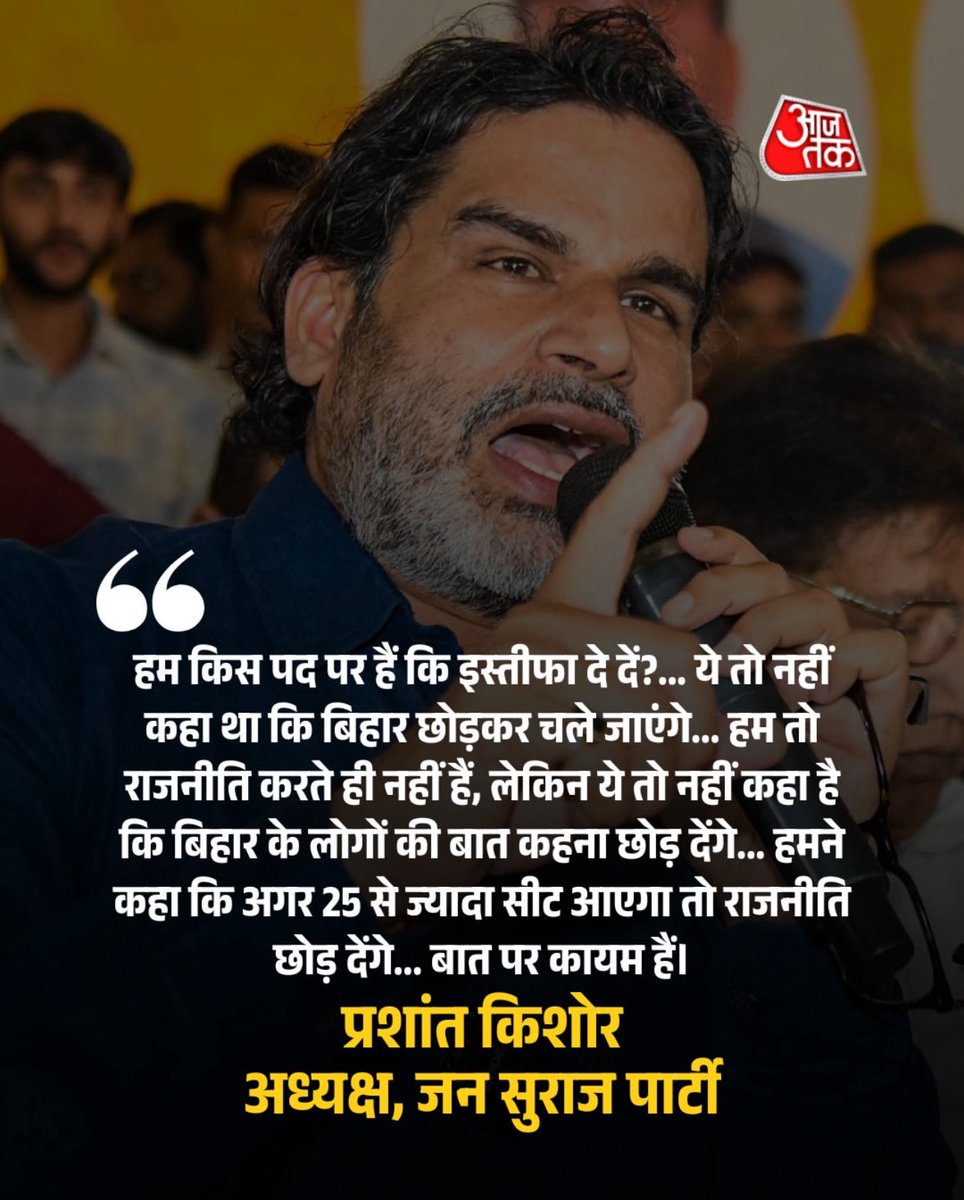 ShivamSanghi12's tweet image. हम किस पद पर हैं के इस्तीफ़ा दे दें- प्रशांत किशोर 

कुछ भी कहिये लेकिन गिरगिट भी गुरु जी कहकर प्रणाम करे इन महाशय को 

अपने आप कहे इस्तीफ़ा दे दूँगा अब मुकर रहे हैं 

ग़ज़ब 🙏