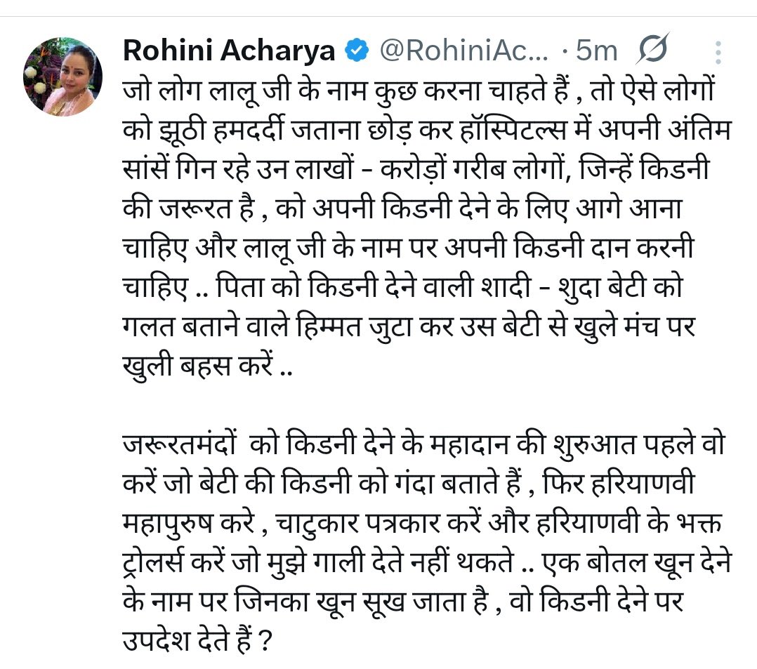 चाटुकार पत्रकार में एक नाम कन्हैया भेलारी का भी जोड़ा जा सकता है क्या ?
जो रोहिणी आचार्य के विरुद्ध मीडिया में उल्टा सीधा बोल रहे थे ?
मेरा मानना है रोहिणी आचार्य को PC करके सबको एक्सपोज़ करना चाहिए ।