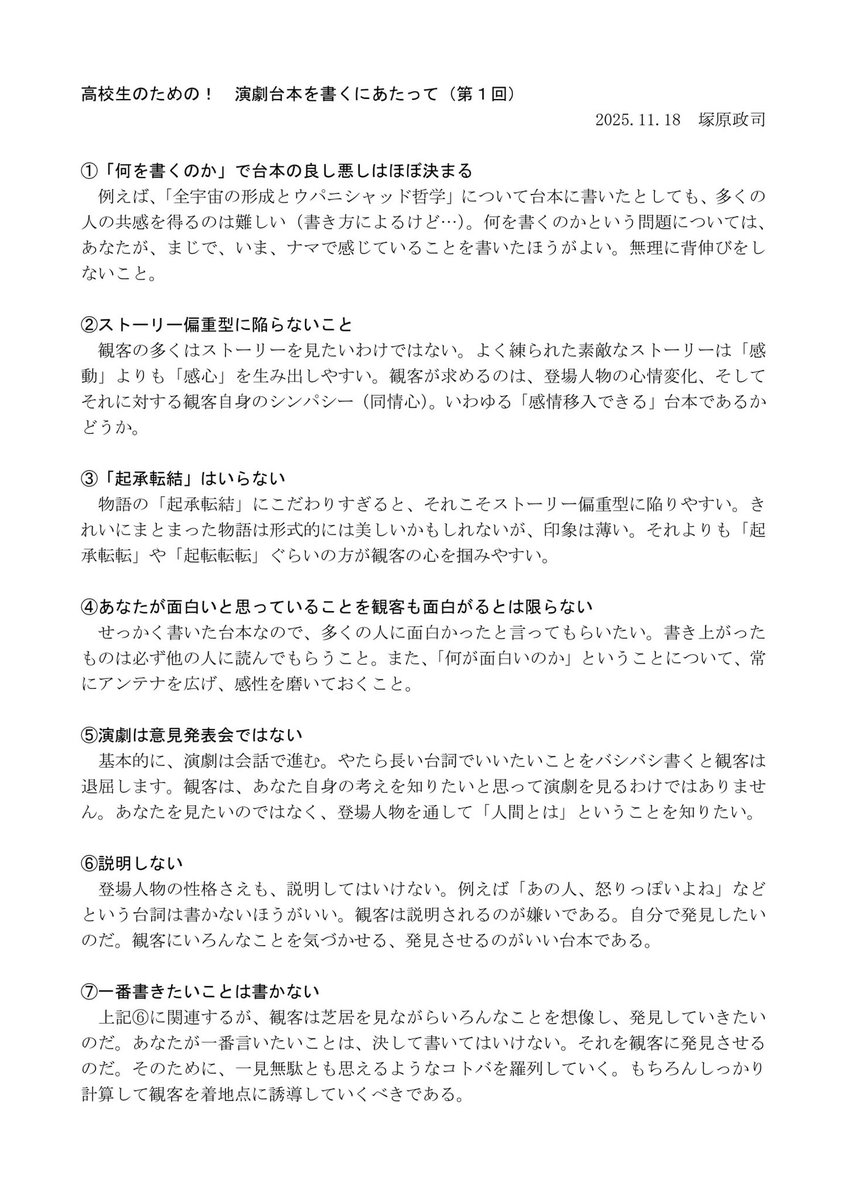 tsukachan82's tweet photo. 今日から3日間、部員に対しての台本執筆WSやってます。
台本の書き方って決まった方法があるわけじゃないし、あくまで塚原流なんですけど、何かの参考になれば。
今日はみんなの疑問に答えるかたちで進めました。明日は「話題を膨らませよう」というワークをやります。
#創成館演劇部 https://t.co/c0UV66foQ4