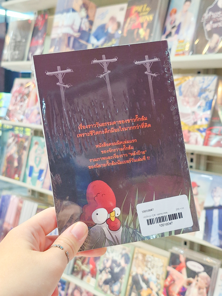 AnitimeCSB's tweet image. ⭐️⭐️ NEW ARRIVAL ⭐️⭐️

หนังสือการ์ตูน เรื่อง หลังป้ายกั๊กส้มนัมเบอร์วัน ราคา 250 บาท

ผลงานโดย @twofeetcat

Online | จิ้มลิงค์ด้านล่าง
Shopee🍊
shopee.co.th/ifstore_art/50…
Anitime Creator Store Bangkok (ACSB)📚🖍️

จำหน่ายหนังสือ ผลงานศิลปะ และสินค้าแฮนด์เมดฝีมือนักสร้างสรรค์ชาวไทย