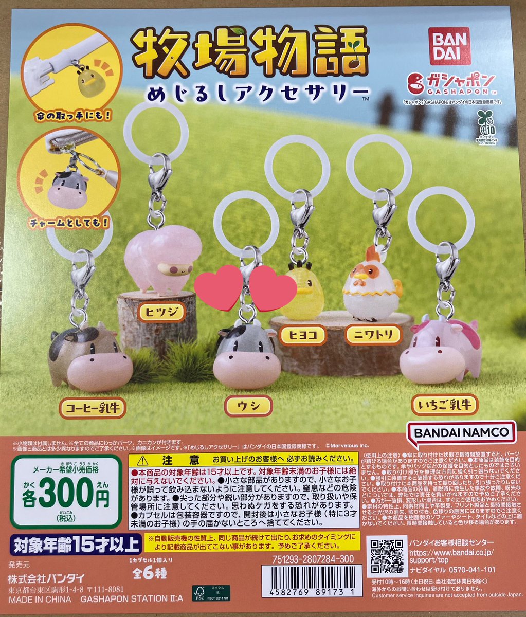 woharu_bbb's tweet photo. ガチャガチャ交換
【交換】牧場物語めじるしアクセサリー

【譲】コーヒー乳牛

【求】ウシ

横浜手渡し or 郵送

検索からも気軽にお声掛けください！ https://t.co/hSRPrpXMBO