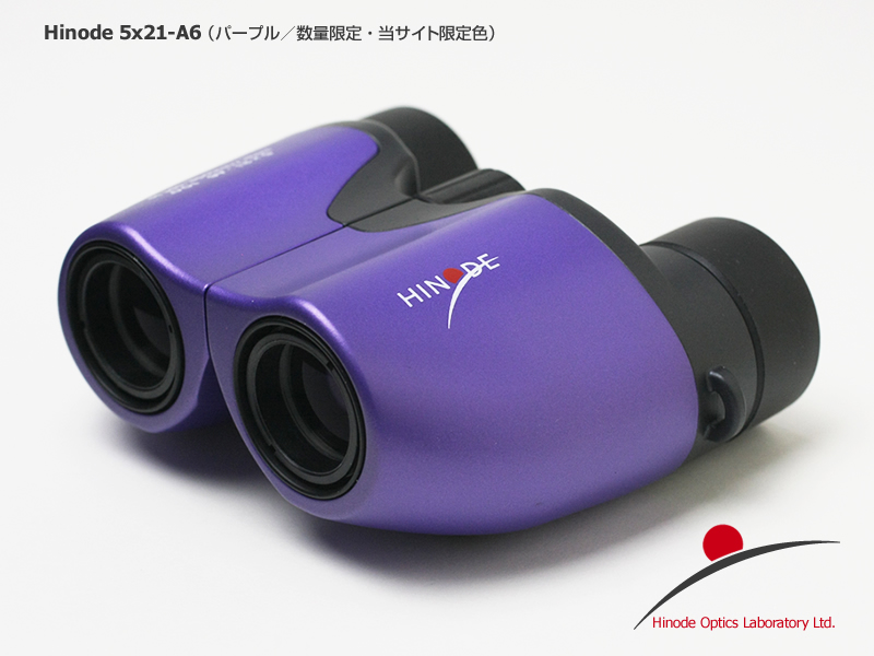日の出光学5×21-A6双眼鏡に限定カラー「紫」が新登場！ サンフレッチェ