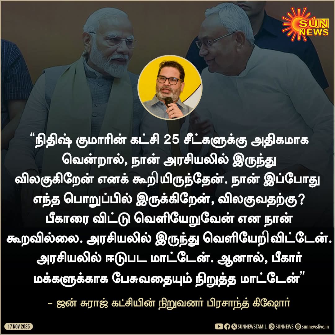 TNEXPLORE's tweet image. திமுக கூட்டணி கட்சிகளை உடைக்க முடிந்தால், விஜய் அரசியலில் நீடிப்பார்..!

முடியாட்டி, திமுக எதிர்ப்பு ஓட்டுகள் பிரிவதை தடுக்க பிஜேபி - அதிமுக கூட்டணிக்கு இழுத்து வரப்படுவார்

தேர்தல் முடிந்ததும், அரசியலை விட்டு விலகி விட்டதாக அறிவிக்க வைக்கப்படுவார்