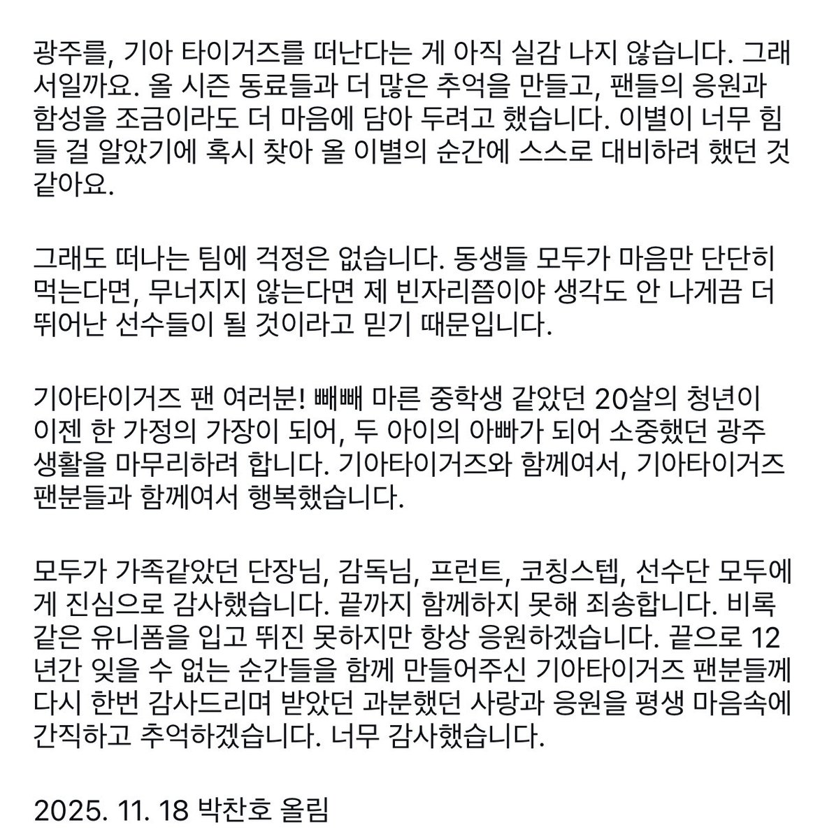 아잠만 이거아니지 박찬호가이정도로철들엇다는거 실감하니까 이별이실감남…………