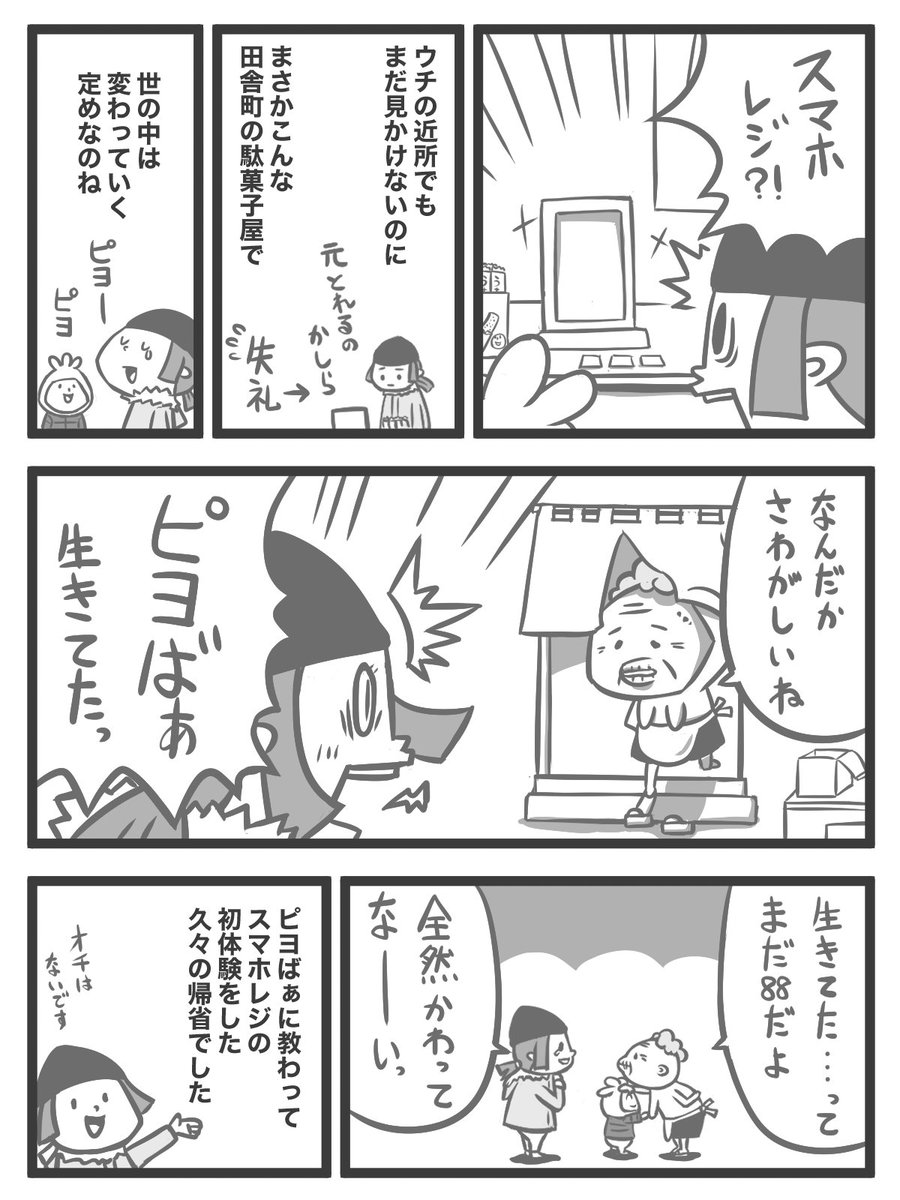 前に描いたエッセイ漫画です📱嘘

#セルフレジの日 