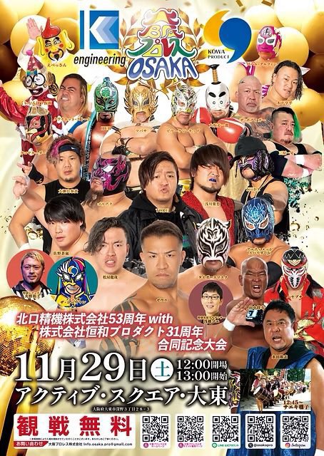 asagoegoe's tweet image. 大阪プロレスさんがアクティブ・スクウェア・大東でプロレスします！

アクティブ・スクウェア・大東って！？
あの「スクール・オブ・コント！」をやった施設！？

ん？私の写真が小さく載ってるぞ！！

しかも観戦無料！？

プロレスを観たことない人もお気軽に！

参戦組も豪華！

11/29（土）13時〜