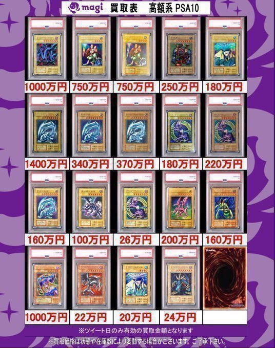 買取情報】 11/19(水)の遊戯王買取表です‼️ 🤖レトロ系高額PSA大募集