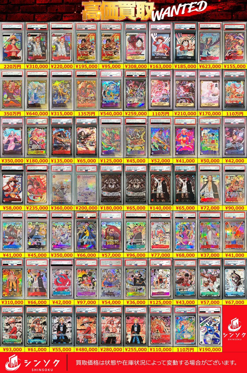 ワンピースPSA PSA10 シリアルルフィ 220万円買取