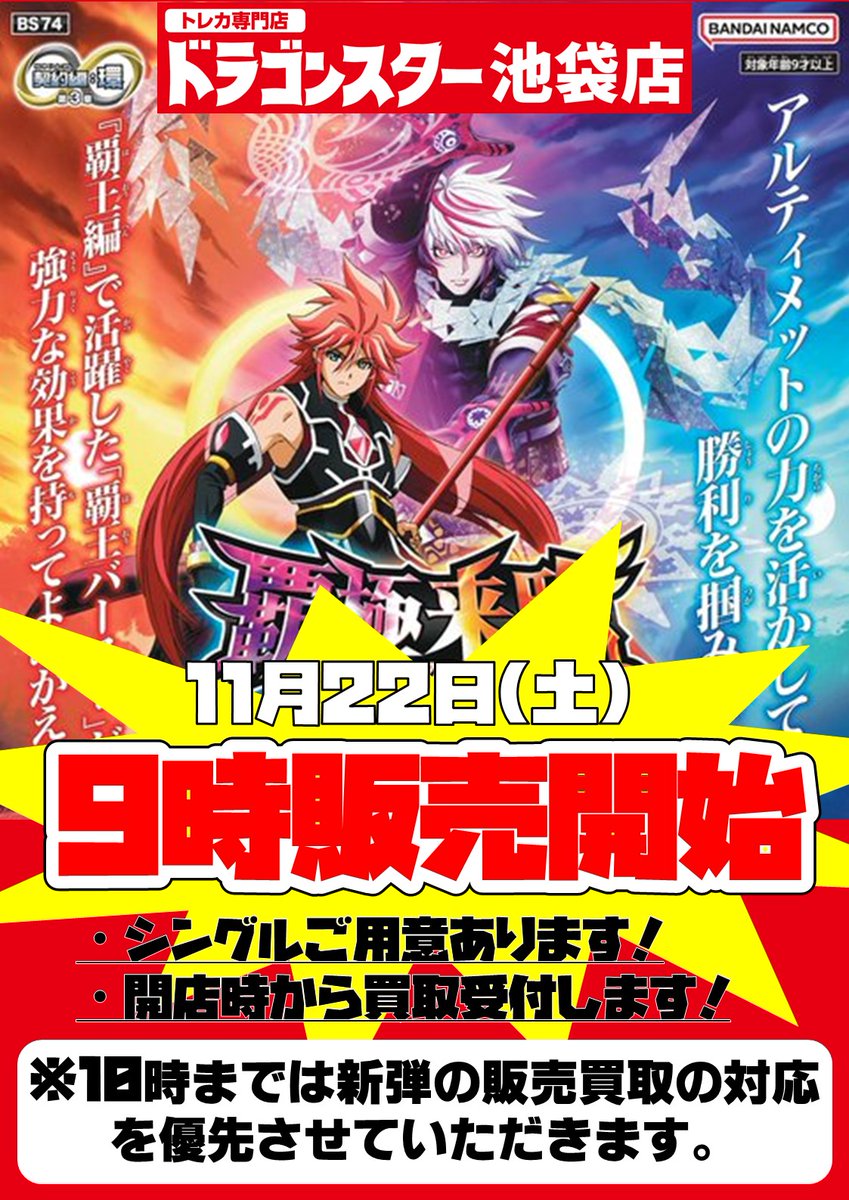バトルスピリッツ 僕の思い出 🗣️早朝OPEN告知 ＼ 🔥今週 1️⃣1️⃣/2️⃣2️⃣(土)🔥 #バトル