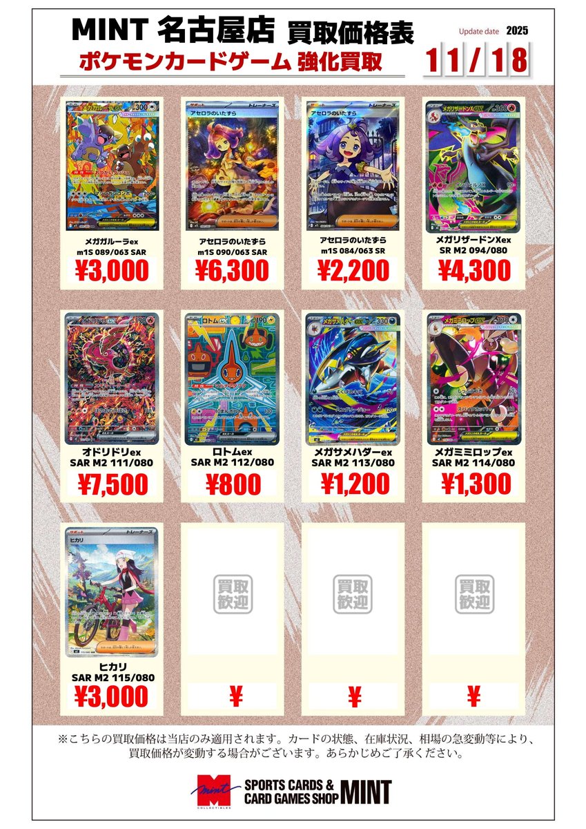 【#ミント名古屋店 買取情報】
#ポケカ 
SVシリーズのSAR/SR、MEGAシリーズのMUR等買取価格改定いたしました✨

ゼクロムex BWR 3⃣3⃣0⃣0⃣0⃣円
メガルカリオex MUR 4⃣2⃣0⃣0⃣0⃣円
リーリエの決心 SAR 3⃣8⃣0⃣0⃣0⃣円

皆様のお持ち込みお待ちしております😆
#買取 #栄 #大須