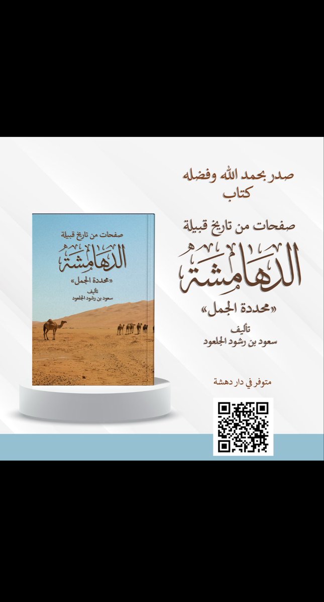 abode_bb52's tweet image. ما شاء الله نبارك لإبن العم 
الإستاذ / سعود بن رشود الجلعود 
إصدار هذا الكتاب 

نسأل الله لنا وله التوفيق 🌹

#الجلعود - #سميراء الدهامشة - عنزه