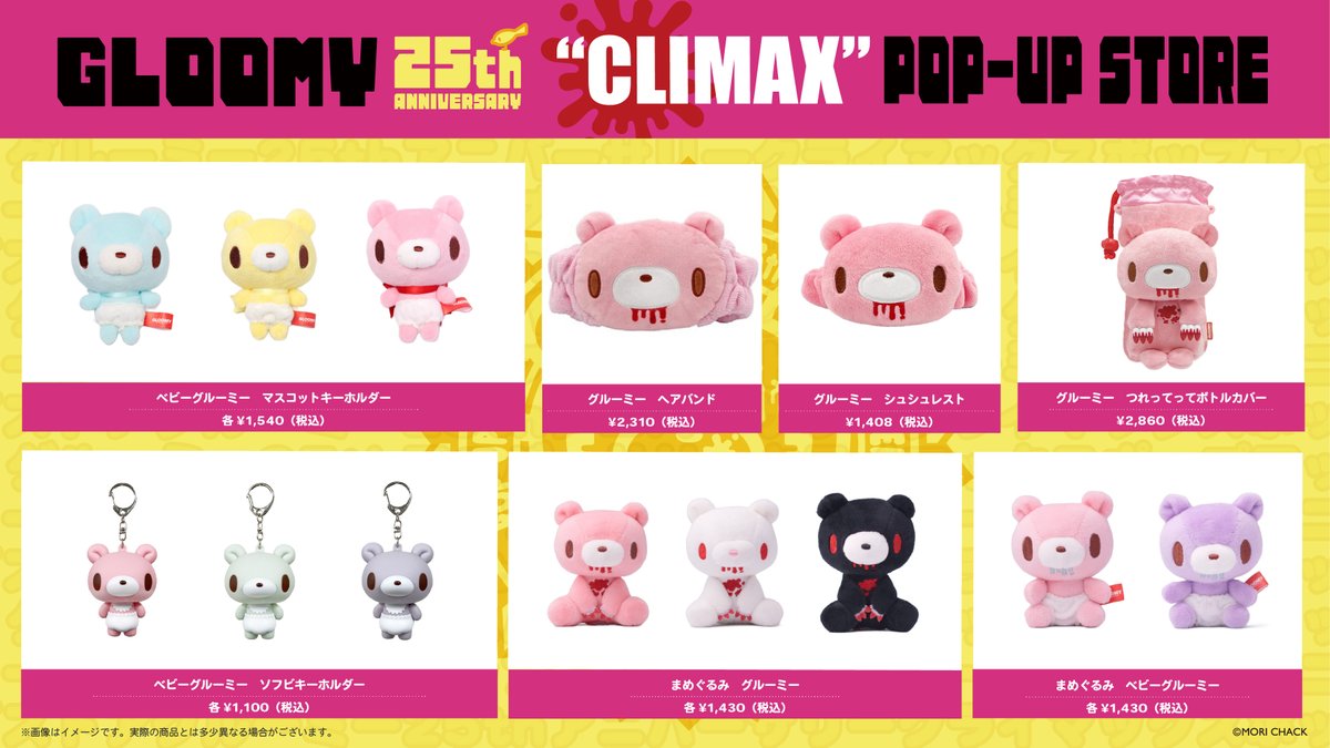 GLOOMY 25th ANNIVERSARY “CLIMAX” POP-UP STORE 取扱商品ラインナップ