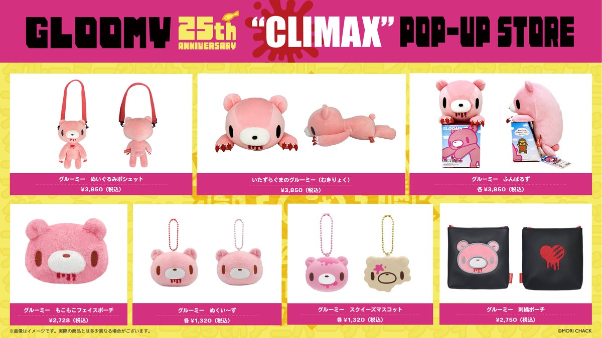 公式】いたずらぐまのグルーミー (@official_gloomy) / Posts / X