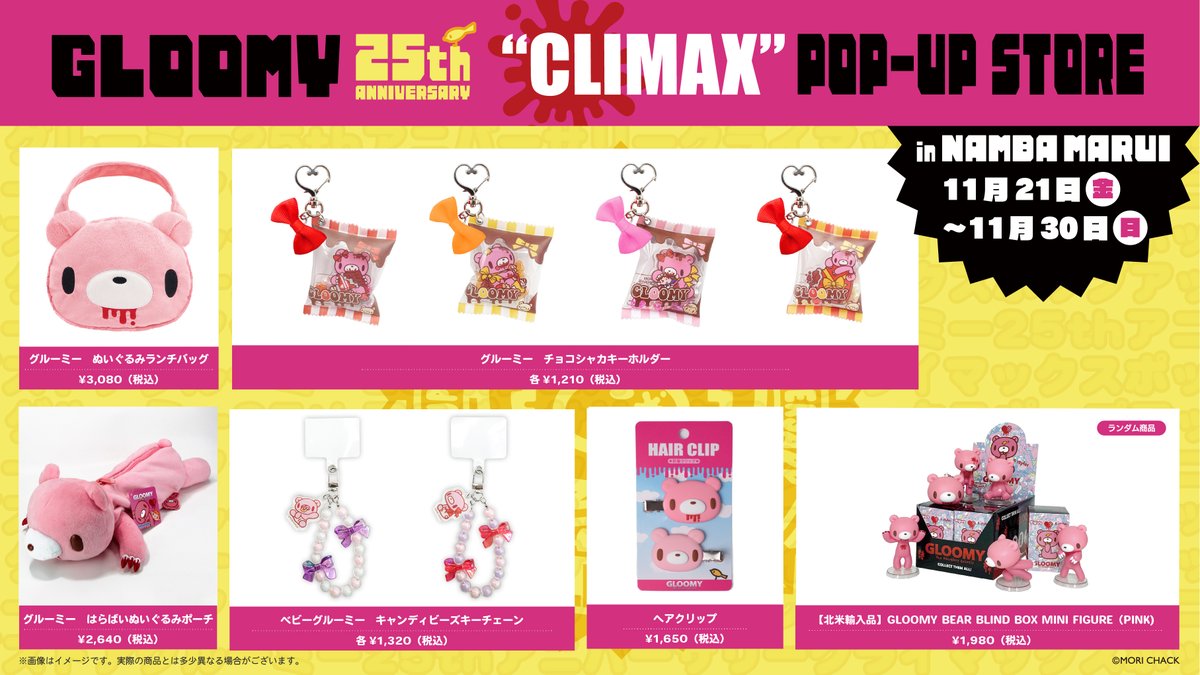 GLOOMY 25th ANNIVERSARY “CLIMAX” POP-UP STORE 取扱商品ラインナップ