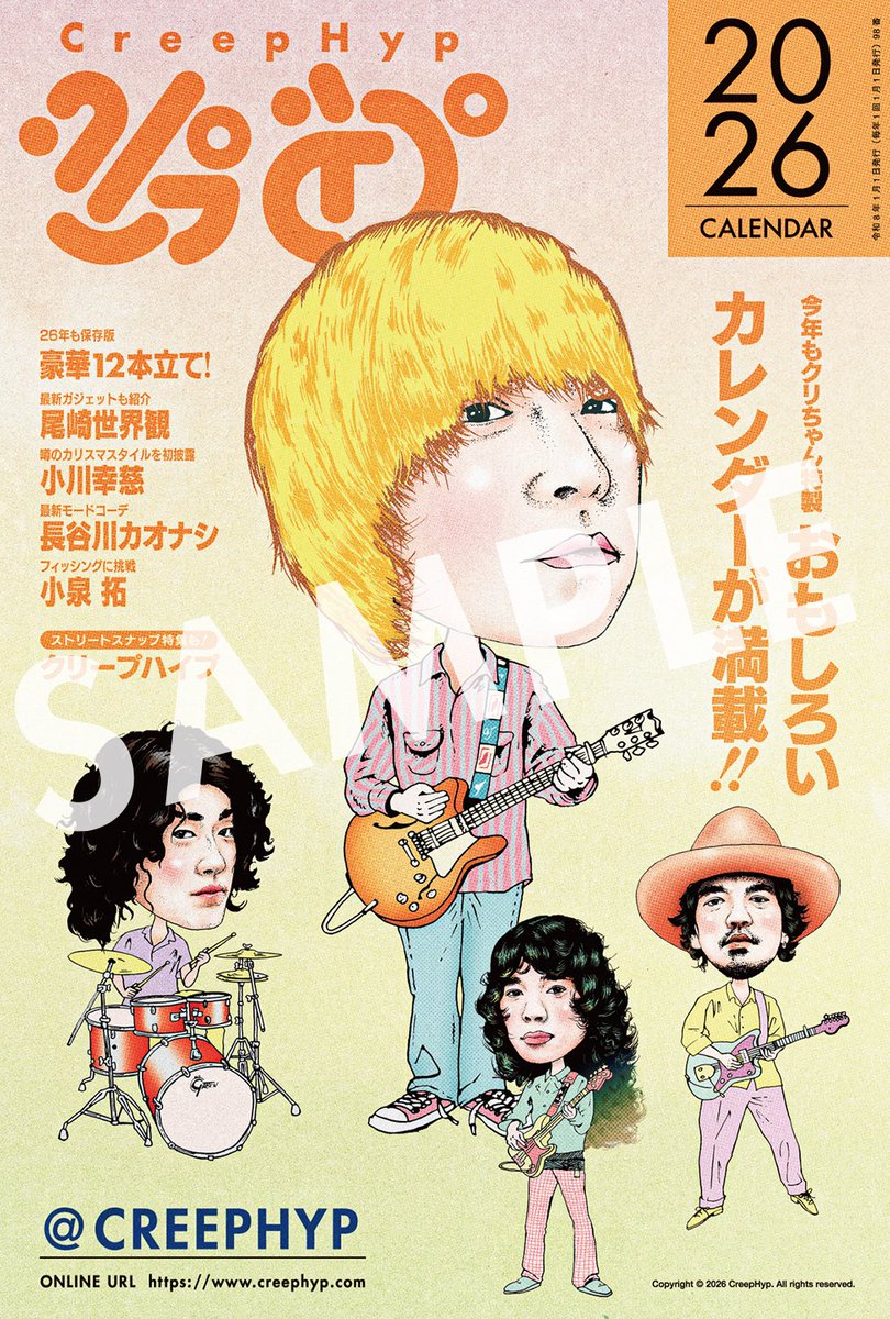 クリープハイプ グッズ カレンダー 太客情報】 「太客倶楽部」会員限定！ 2026年カレンダー（ポストカード