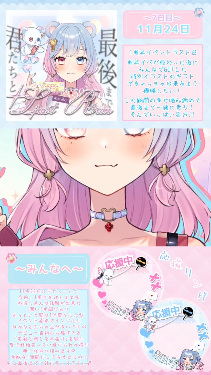 ruby7IRIAM's tweet image. ☆*｡ #ガチイベ告知 ｡*☆
︎︎☁︎︎*.┈┈┈┈┈┈┈┈┈┈┈┈︎︎☁︎︎*.

           ✨️今月で1周年✨️
   想い出に残る1周年にします

私と一緒に想い出を紡ぎませんか！
     みんなのこと待ってます🫶

☁︎︎*.┈┈┈┈┈┈┈┈┈┈┈┈︎︎☁︎︎*.
      応援リングはツリーへ▼