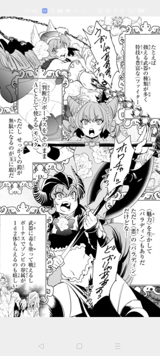 リヴェルナちゃん、Lv4のレベルアップ時にマルチクラスでパラディンを取得したけど悪のクレリックと悪のパラディンは奇しくもダンジョンマスターズガイドP96〜97に記載されている悪役用クラスなのでなんかイイね。あと、いつもながらマルチクラス時のifイラストが最高すぎる。
#異世界マンチキン
#dndj