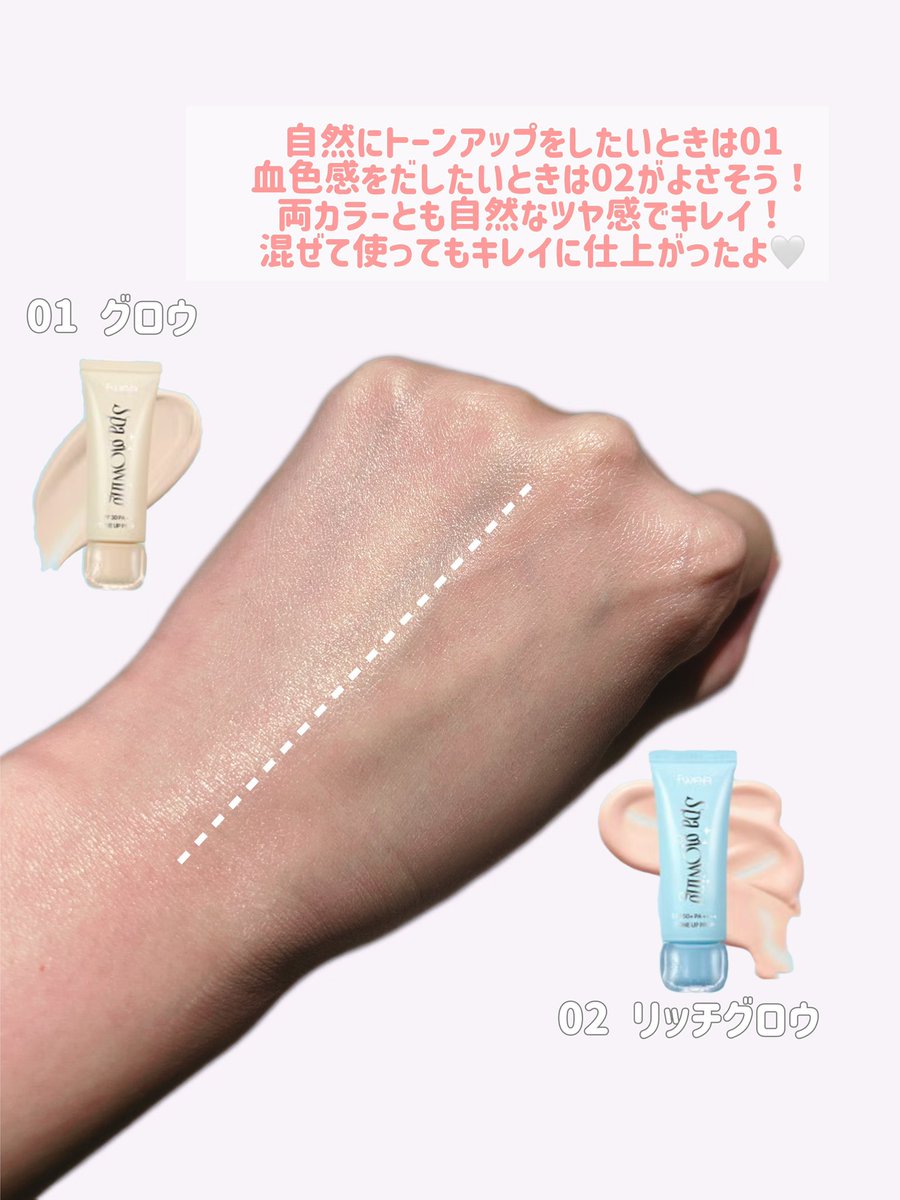 looq_loop's tweet photo. むーんぱわーさろん🌙で、話題のfwee(@fwee_makeup_jp )の #トーンアップベース をいただきました!
バズるだけあって、ツヤ感も仕上がりもキレイ!!!乾燥肌の私は02かな〜と思っていたけど、01も全然乾燥しない!01と02混ぜて使ってもキレイだったよ🫶🤍
#fvee #フィー #下地 #Qoo10 #ナヨン下地 https://t.co/2CTVpXD7be