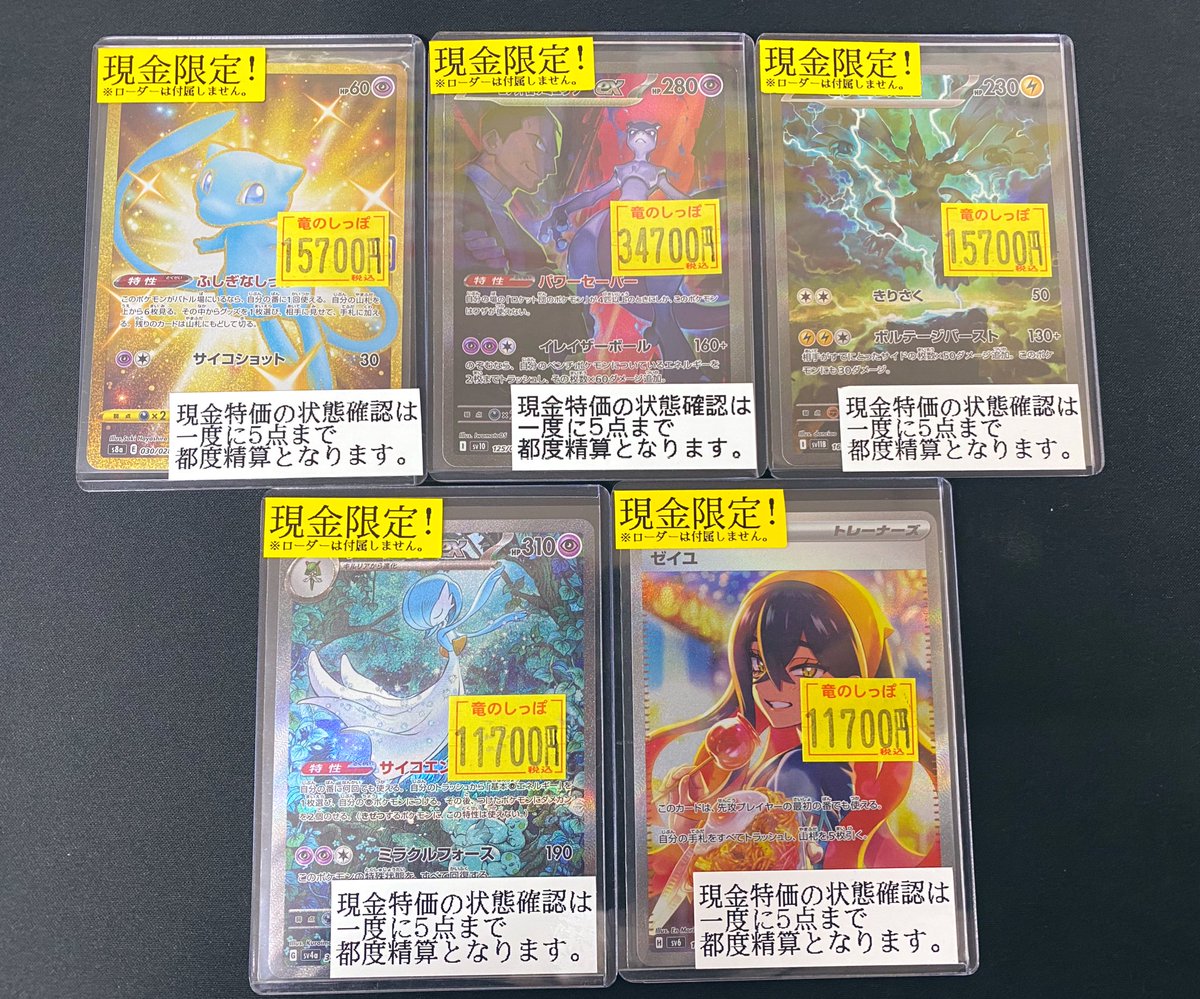 お得情報】 #ポケカ ／ 🗣´- 現金決済限定特価 キズ有特価追加しました