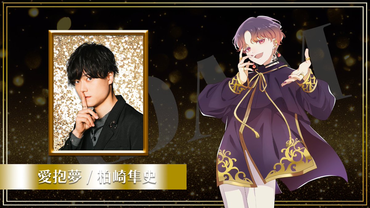 🌹本日の出勤ホスト⑤🌹

愛抱夢（CV:柏崎隼史）

茨城出身。元ヤンキー設定を演じている根暗系ホスト。
社長のことだけを信じ、社長の為だけにホストの仕事を頑張っている。

#リモホス