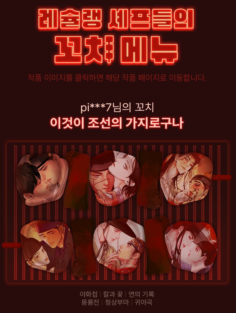 ByeonDuck_'s tweet photo. 야화첩 50%코인백 이벤트(~11.22 정오)
이벤트 덕분에 새로운 독자분들이 많이 오셨나봐요 환영합니다~ 재밌게 봐주세요☺️
➡️https://t.co/aaL4VCcmPP https://t.co/BcIeRlglxW