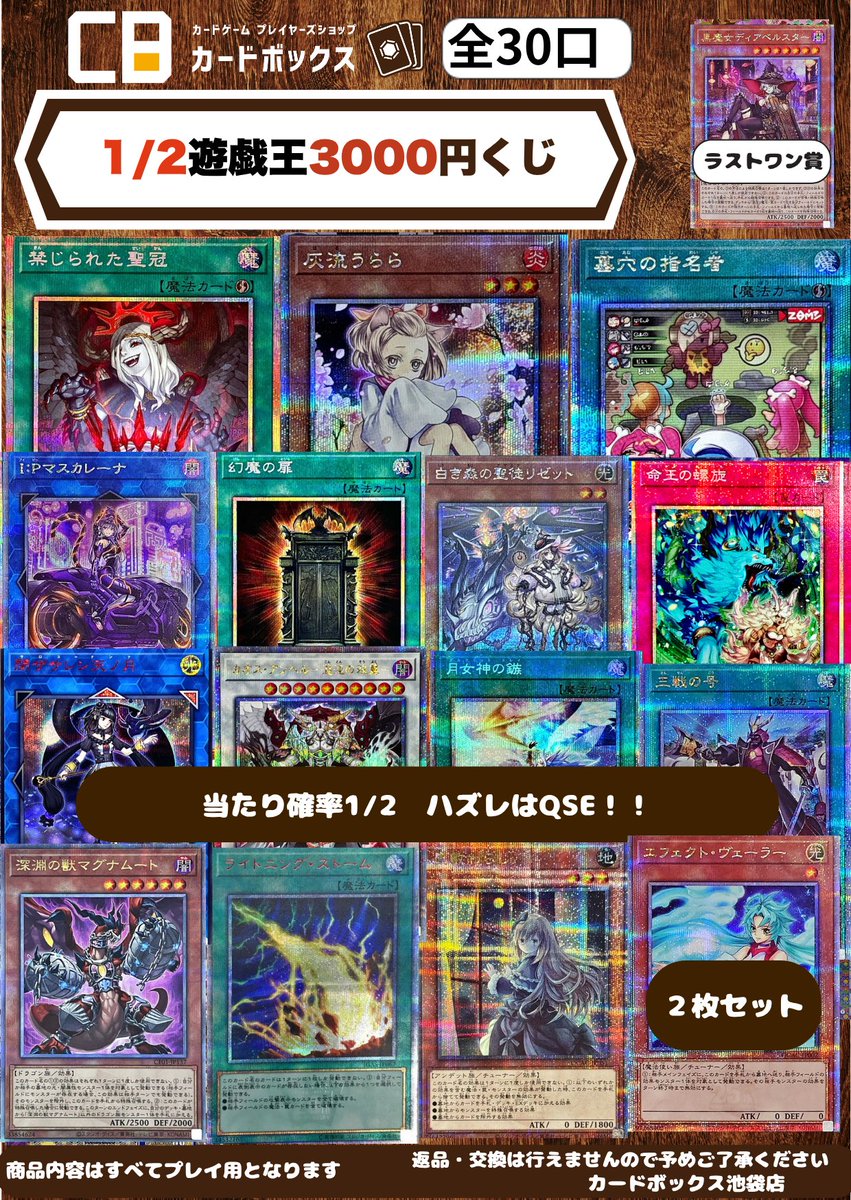 遊戯王3,000円くじ 2分の1確率仕様で作成しました！！！ 運試しに一口