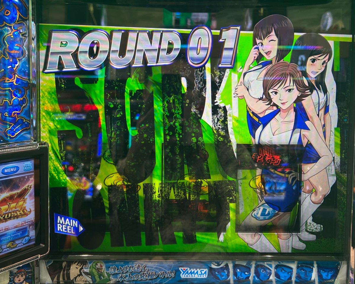 さっきの台ダメだった！
2台目で135 ここが勝負
優出黄色でもシャッター第3停止開き😉