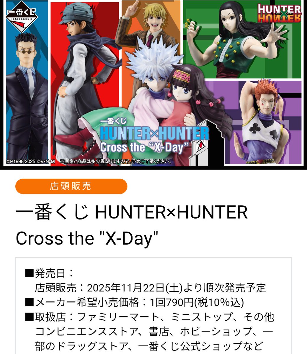 一番くじ HUNTER×HUNTER キメラアント➁ 相場 発売日→1ヶ月後→約3