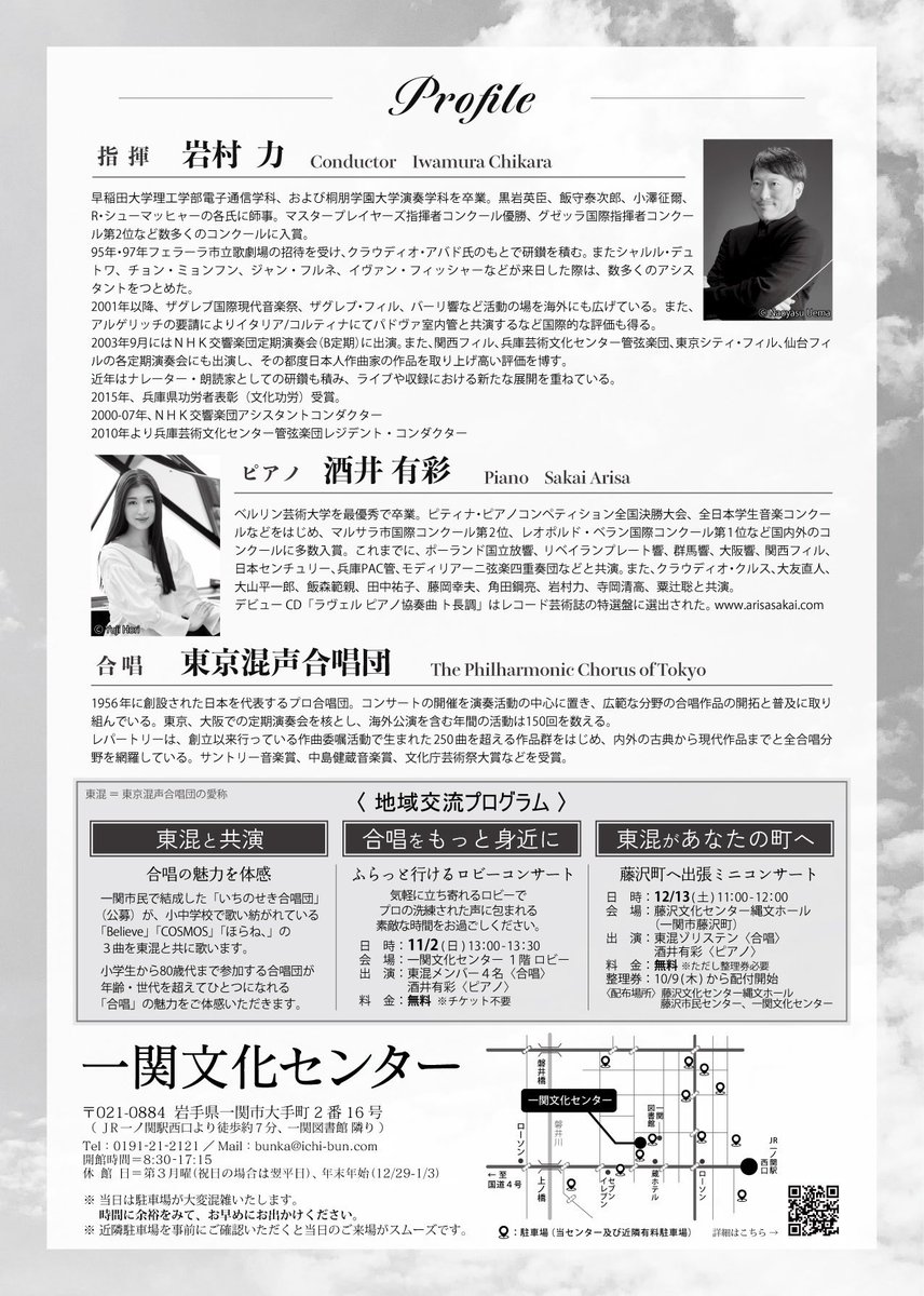 naru___002's tweet photo. この度、素晴らしいご縁を頂き、
12/14(日)東京混声合唱団の一関公演に出演いたします。

僕の目標であり、憧れの東混の皆さんとご一緒できる貴重な機会、精一杯頑張りたいと思います。

東北の多くの方々に、東混の演奏を楽しんでいただけますように☺️

宮城のみんなもぜひ〜〜〜！！！！！ https://t.co/tpeVdRoLVt
