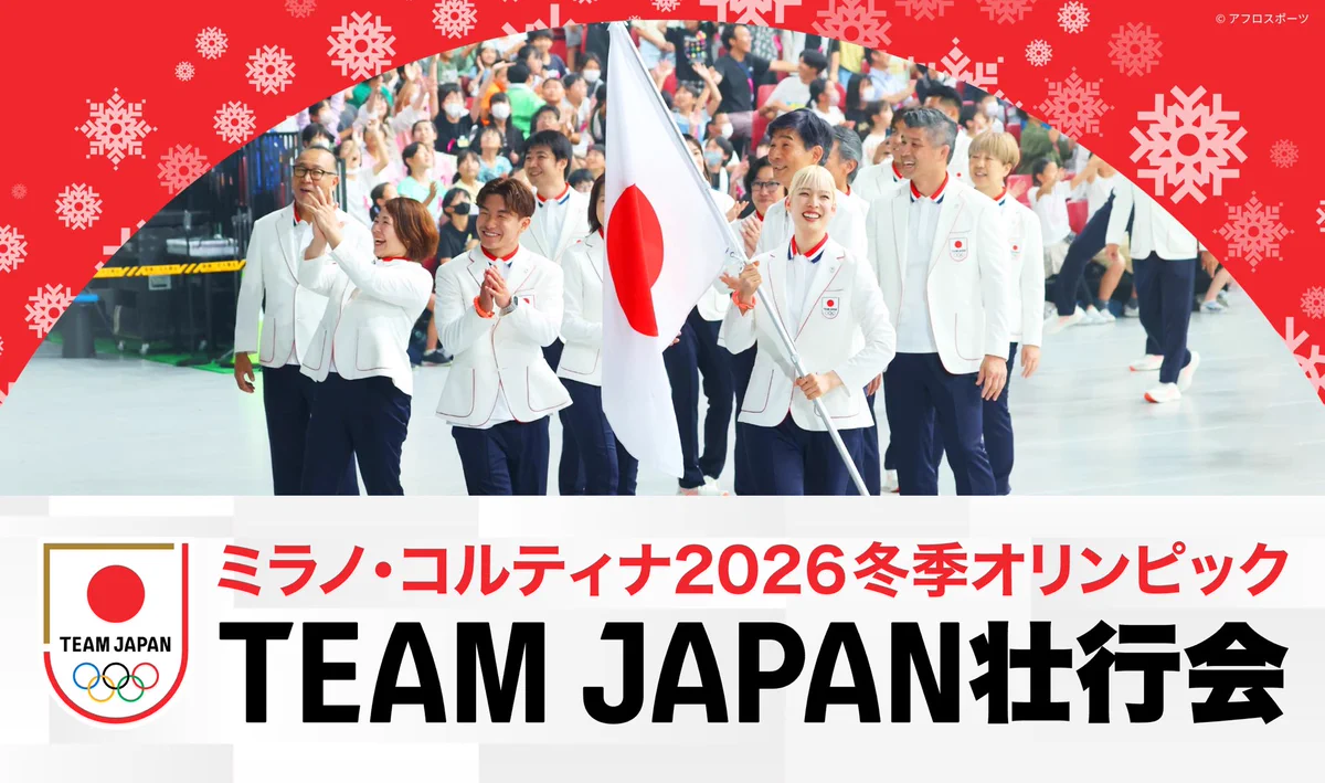 TEAM JAPAN チームジャパンオリンピック公式商品9点冬季オリンピック応援 Highlights by TEAM JAPAN (@TeamJapan) / X