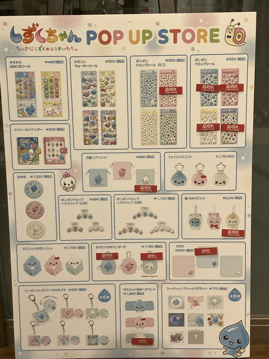 💧#しずくちゃん POP UP STORE💧 🌈25/11/18(火)～12/7(日) 🌈#福岡