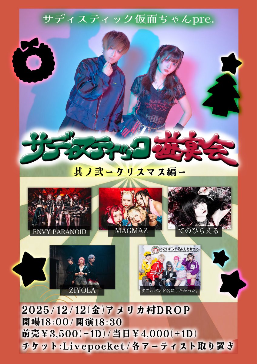 こちらのタイムテーブルは 近日公開いたします😏❤️‍🔥 豪華