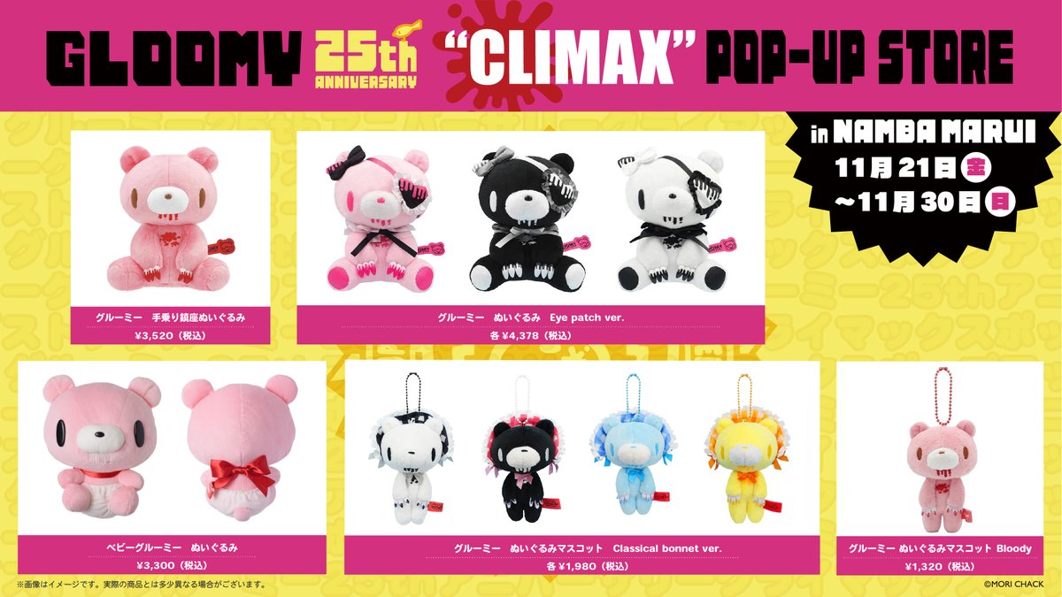 GLOOMY 25th ANNIVERSARY “CLIMAX” POP-UP STORE 取扱商品ラインナップ