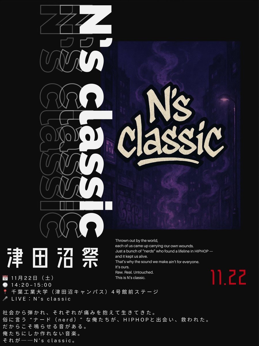 11/22（土）津田沼祭。
14:20–15:00。

“ナード”だった俺を救ったのはHIPHOP。
あとは音で証明するだけ。

津田沼、揺らしてくる。

#Nsclassic
#NERO
#津田沼祭
#千葉工業大学
#LiveInfo
#hiphopjapan
#streetculture