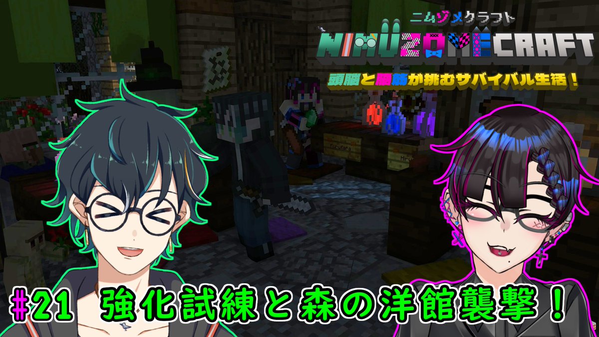 kawasemi_nimu's tweet image. 【配信告知】

今日の配信はあおい@Tsukizome_Aoiとマイクラマルチやっていきます～ヾ(≧▽≦)ﾉ
今回はトライアルチャンバーの強化試練と森の洋館探索！

【配信日時】
11/18(火)：21：00～
【待機所】
youtube.com/live/xhQv6kIc8…

#ニムLive
#男性Vtuber
#Minecratf
#マイクラ
#ニムゾメ
#配信告知