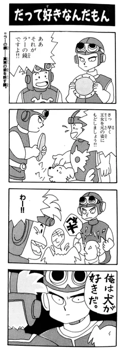 長崎に帰っていたため中断していたドラクエ1&amp;2を再開。

このイベント見れて嬉しいや。

仕事もあるしサイン会も控えているので、目が血走るほどはやらずにユルユルと進めます。
多分。  柴田亜美

#DQ1and2 
