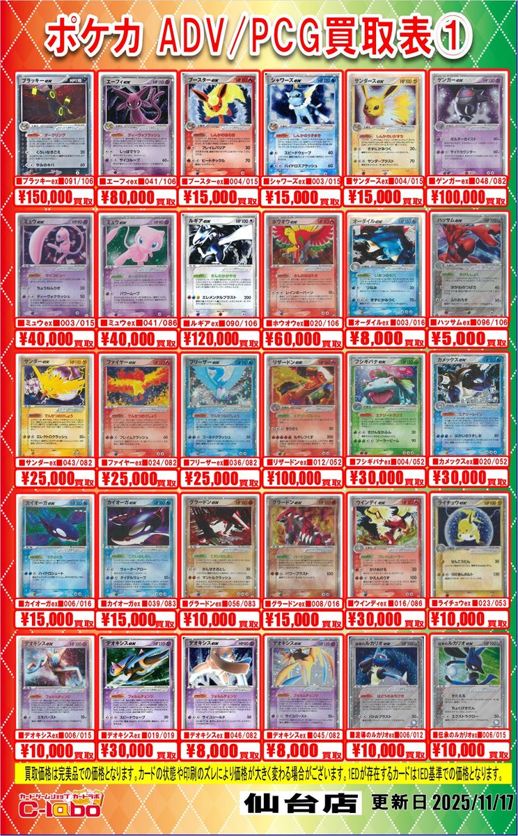 ポケカ 買取情報】 ポケカ ADV/PCG買取表① □ブラッキーex□091/106