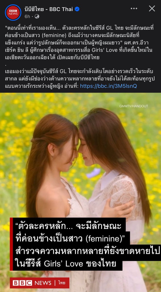 jamakasohot's tweet image. อุ้ย น้ำตาลฟิล์มบน BBC Thai