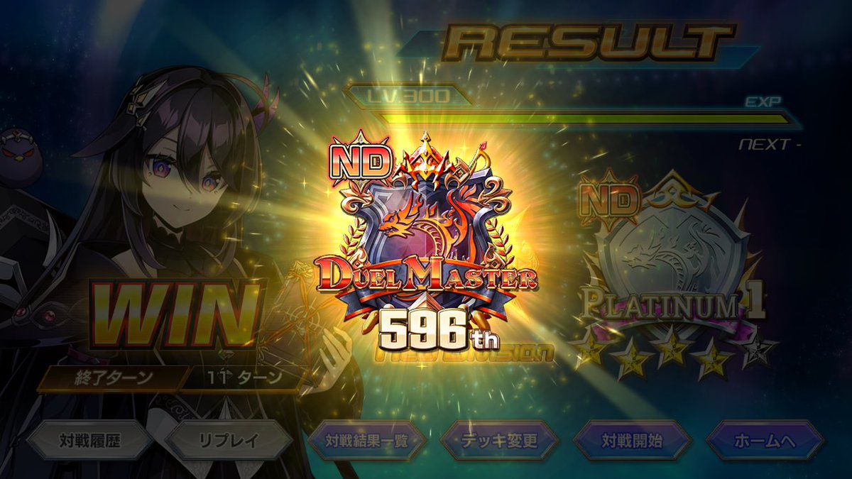 NDマスター行けました！ 5c蒼龍です！ スタン落ち前最後の輝き #デュエプレ