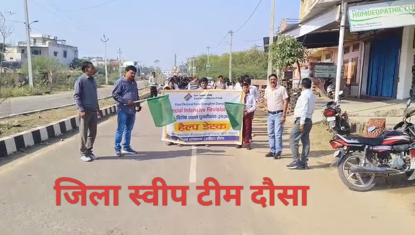 DeoDausa's tweet image. @Dausa
विशेष गहन पुननिरक्षण कार्यक्रम 
जिला स्वीप टीम ने प्रियदर्शनी स्कूल में लगाया जागरूकता कैंप।
#ecisveep 
#ceorajsthan 
#strongdemocracy 
#SirInDausa 
#SveepDausa 
#Blo