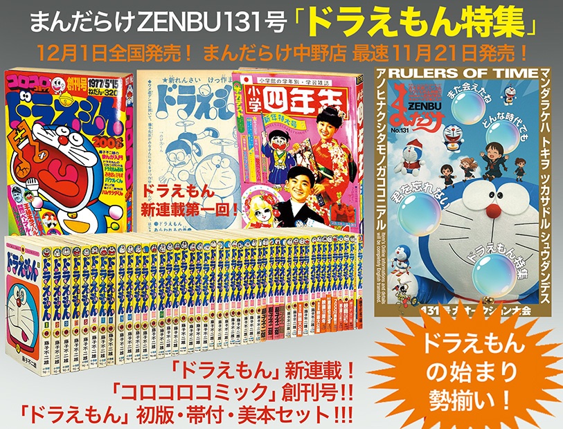 ドラえもん初期初版本　12冊セット ドラえもん全巻初版！？ 欲しい・・・