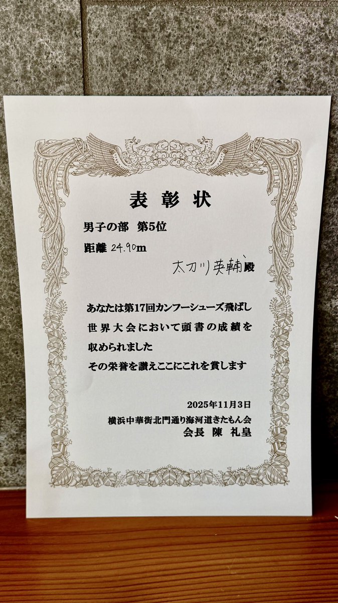 また伝説を作ってしまった。