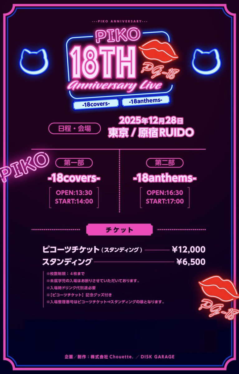 ピコ_info (@pikoinfo) / Posts / X