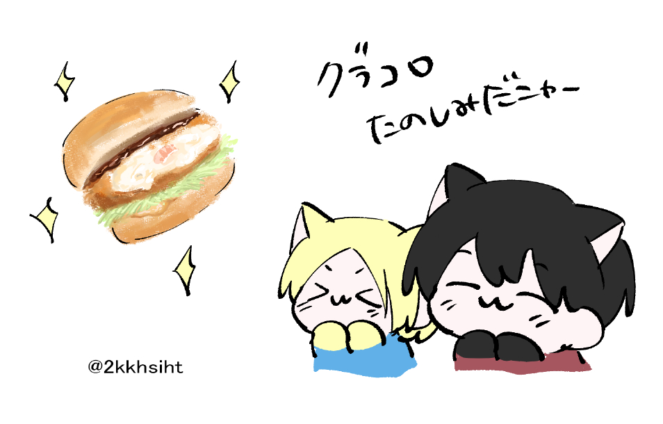 ナグシンﾆｬﾝたち～ぐらころたのしみだね～