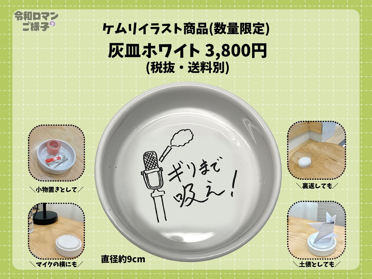 ⚪️ #令和ロマンのご様子 新グッズ通販実施中⚪️ 本人ら考案の