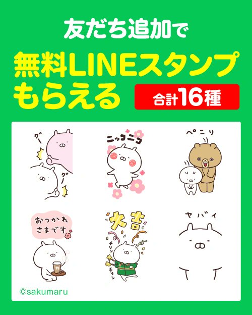 うさまる」×セブンイレブン、LINE友だち登録で『コラボLINEスタンプ