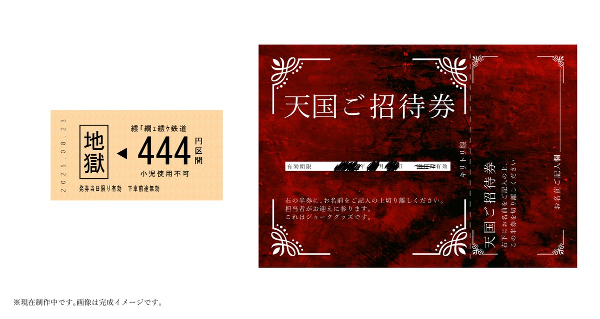 現地購入特典として、希望者には 改札鋏で切符ステッカーに切れ込みを